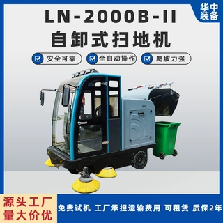 LN-2000B-II自卸式扫地机驾驶式电动扫地车小区公园环卫扫地机