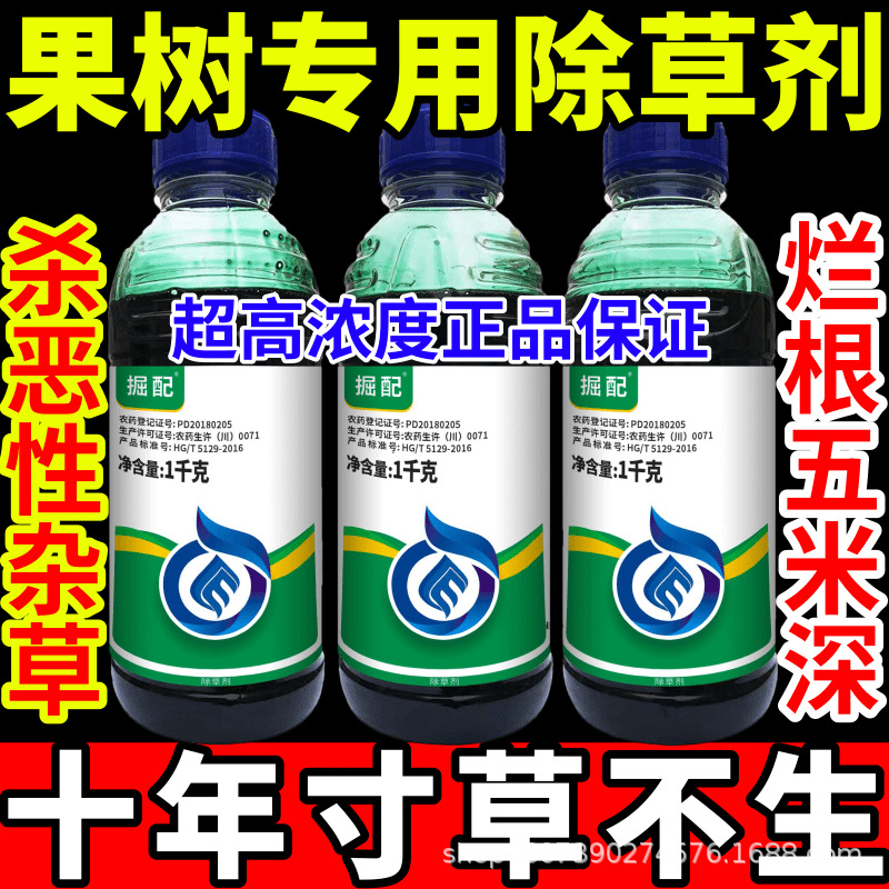 果树专用除草剂一扫光见绿杀敌草快精草铵膦草甘膦大全农药高浓度