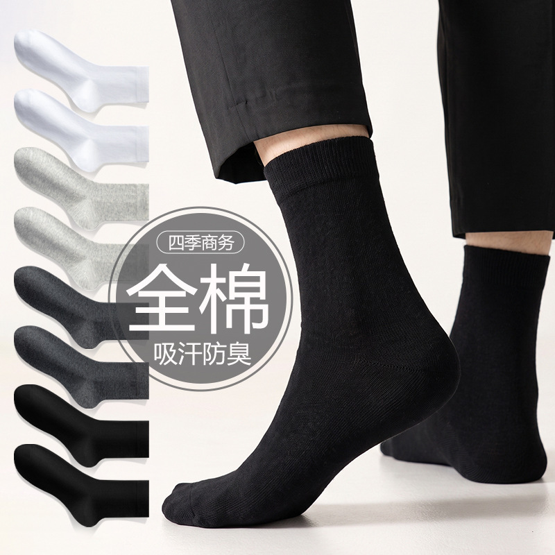 100% Pure Cotton Socks for Men, Autumn and Winter Mid-Calf Socks, Sweat-Absorbent, Breathable, Solid Color Business Men's Socks, Zhuji Custom Wholesale