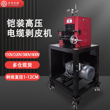 廣州自動廢舊高壓電纜去皮剝線機 商用多功能銅線低壓電纜剝皮機