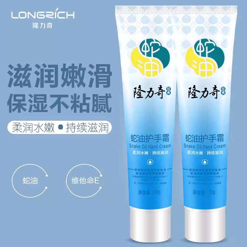 隆力奇蛇油ハンドクリーム70g冬の若肌男女手膜補水蛇油クリーム|undefined