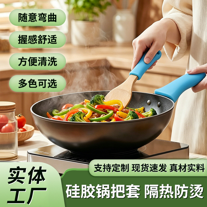 无味硅胶锅把套手把套 奶锅硅胶把手套 防滑手柄套煎锅铸铁锅通用