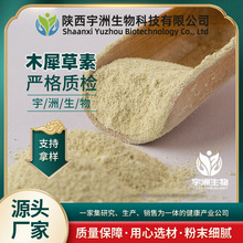 木犀草素 98%含量 花生壳/木犀草提取物 木犀草素粉 宇洲生物100g