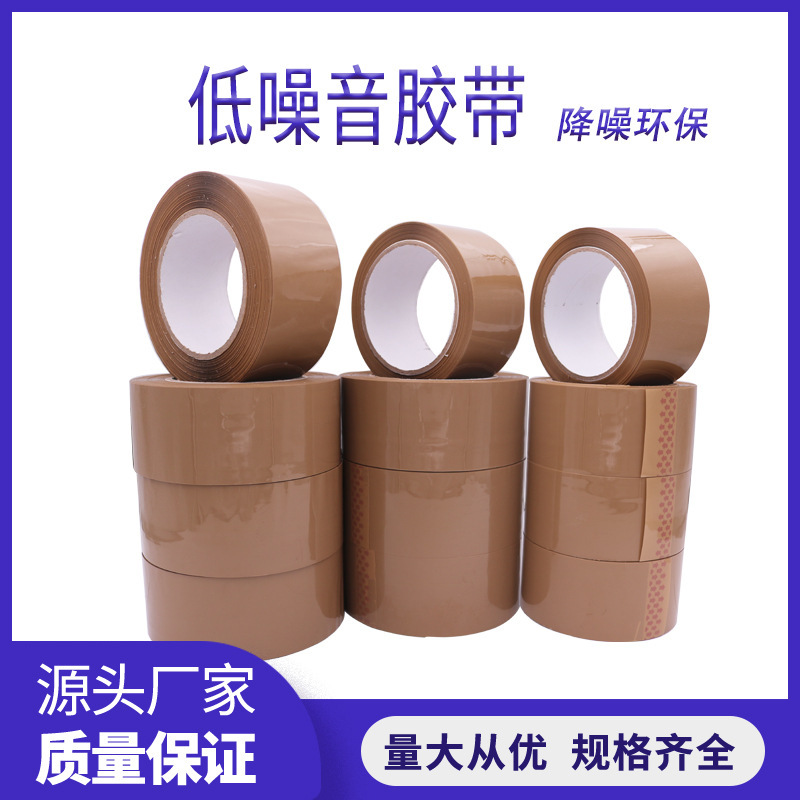 Low noise silent tape in stock office packing mute tape wholesale whole box logistics sealing tape Low noise silent tape in stock office packing mute tape wholesale whole box logistics sealing tape