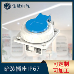 徳標小電流コンセント防水欧標16a工業ip 65屋外暗装コンセント230v佳慧工場