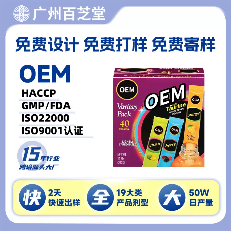 美区跨境电解质饮料运动膳食补充剂电解质粉冲调饮品定制代工oem