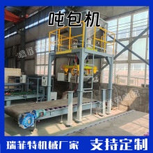 定制粉末吨包定量包装秤 吨包自动包装机化肥饲料粮食充填包装机