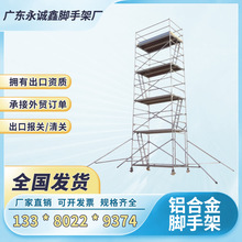 新型铝合金脚手架移动平台 欧标EN1004铝制脚手架 铝合金盘扣