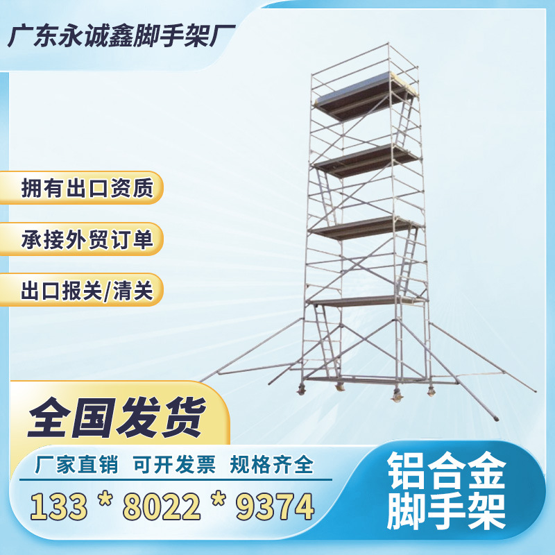 新型铝合金脚手架移动平台 欧标EN1004铝制脚手架 铝合金盘扣