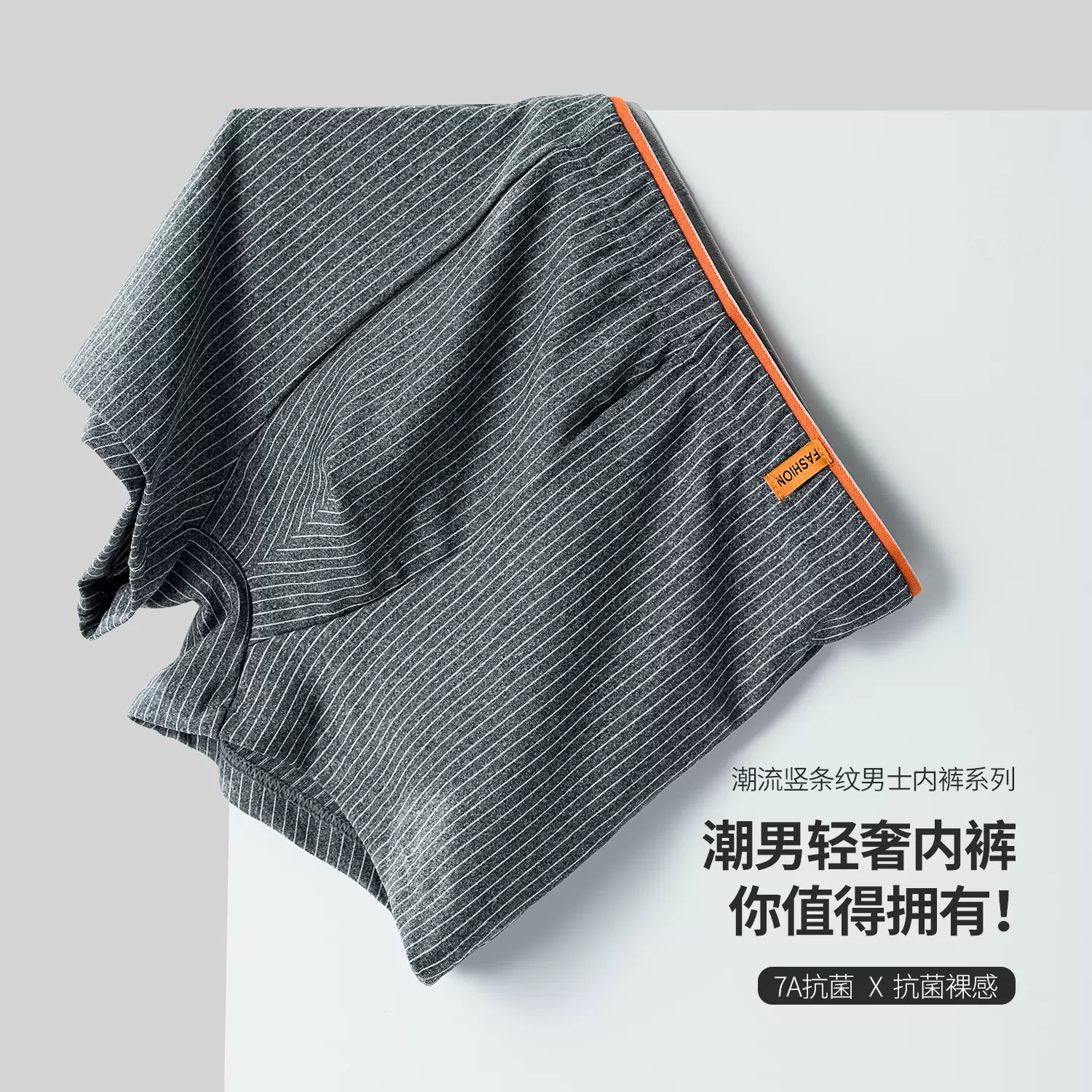 潮流竖条纹男士内裤7A抑菌舒适透气平角内裤中腰亲肤速干四角裤