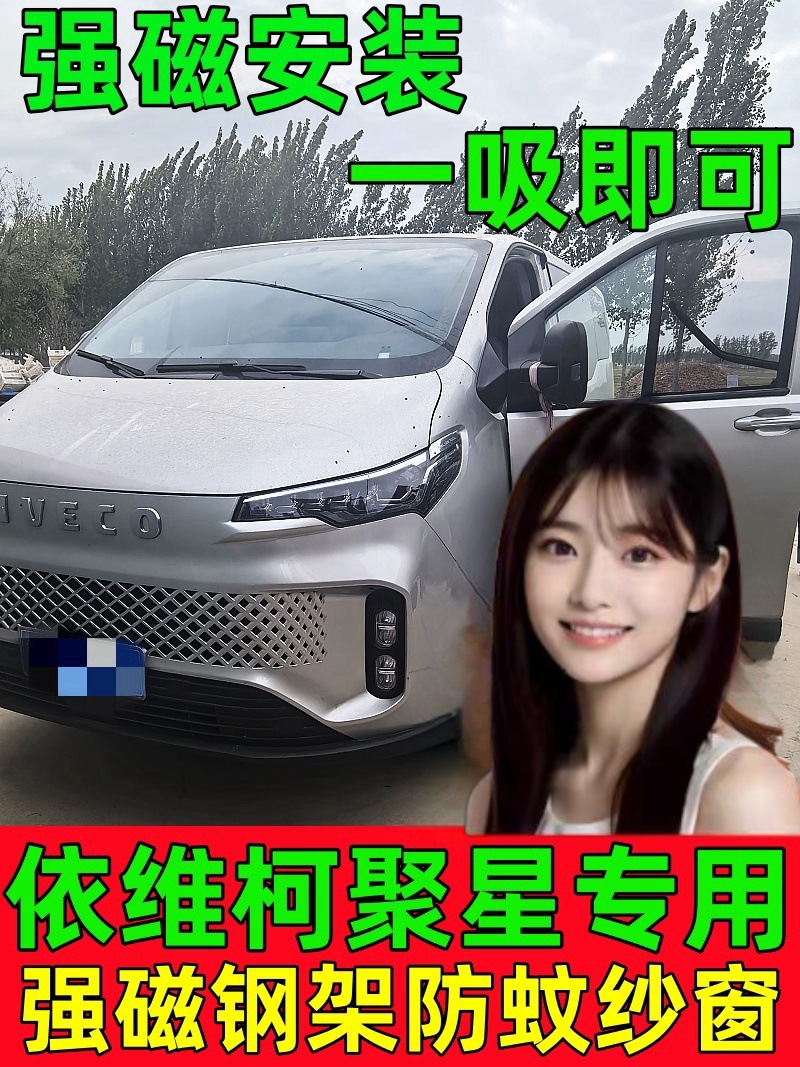 Iveco Juxing Deyi Ousheng Business Vehicle and Rv Special Strong Magnetic Steel Frame Anti-Mosquito Screen Magnet Screen