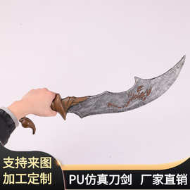 万圣节儿童节软质刀剑玩具 大号PU发泡仿真蝎子刀 影视道具BJ