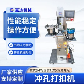 鞋眼机;钉扣机;服装机械设备