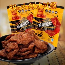 80g禛香香菇肥牛素肉80g童年80后怀旧豆制品经典麻辣小吃辣条零食