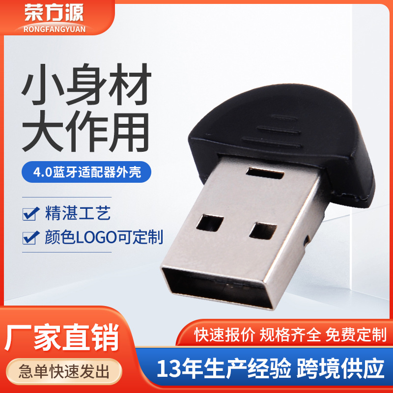 蓝牙适配器外壳usb无线网卡迷你随身wifi外壳蓝牙鼠标键盘外壳