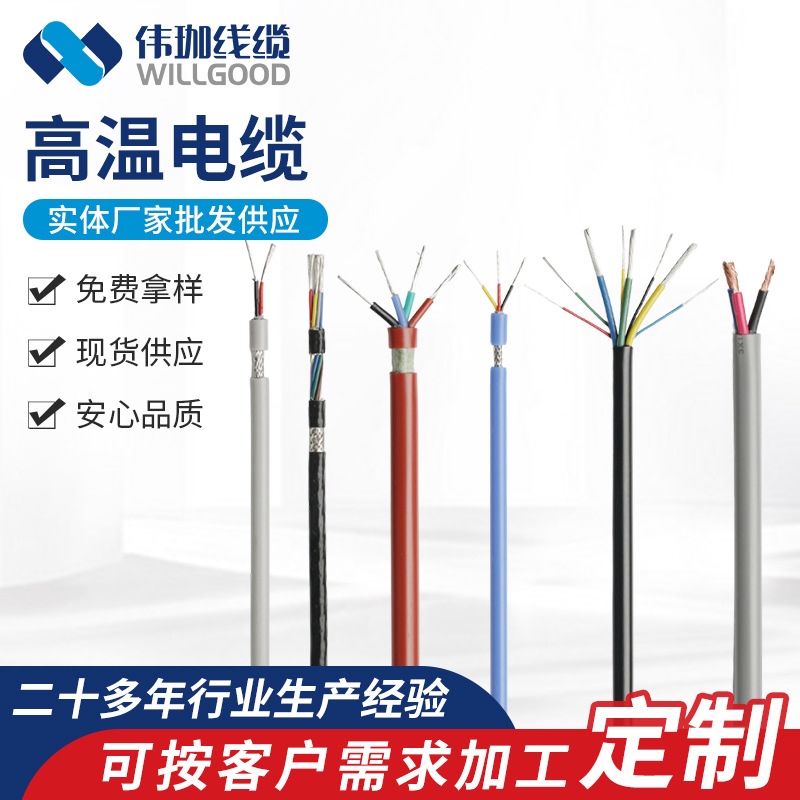 定制硅橡胶编织线护套屏蔽线缆高温电缆云母绕包玻纤铜线高温线缆