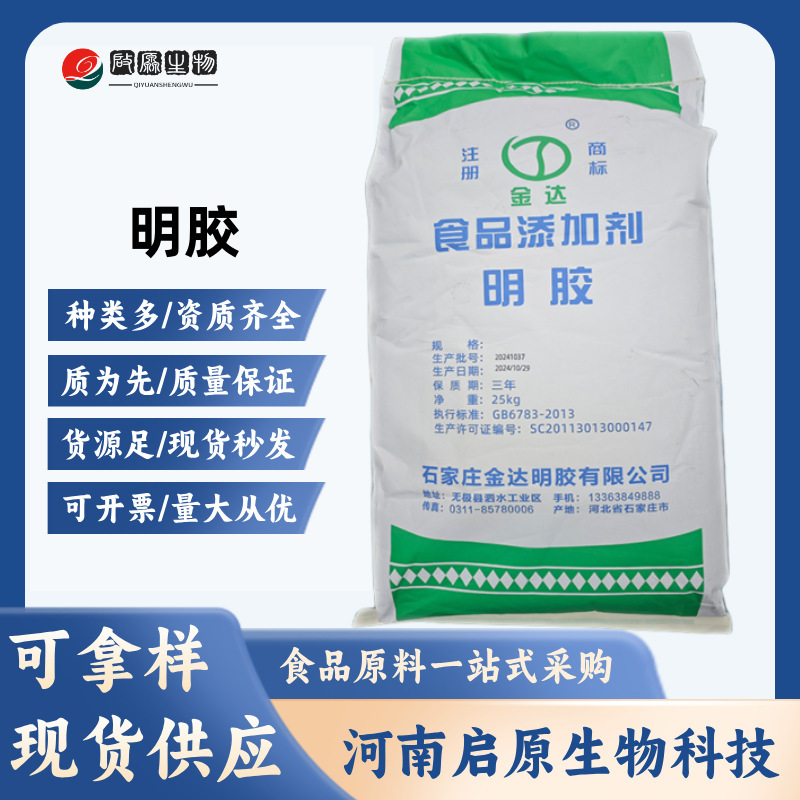 In-Stock Food-Grade Gelatin Thickener 120-280 Freezing Power Food Additive for Candy, Candied Hawthorn, and Gelatin In-Stock Food-Grade Gelatin Thickener 120-280 Freezing Power Food Additive for Candy, Candied Hawthorn, and Gelatin