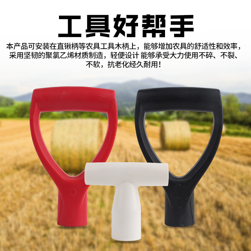 铁锨把手握手握把手柄锹把握手人字把D叉柄锨把把手握柄T型把手