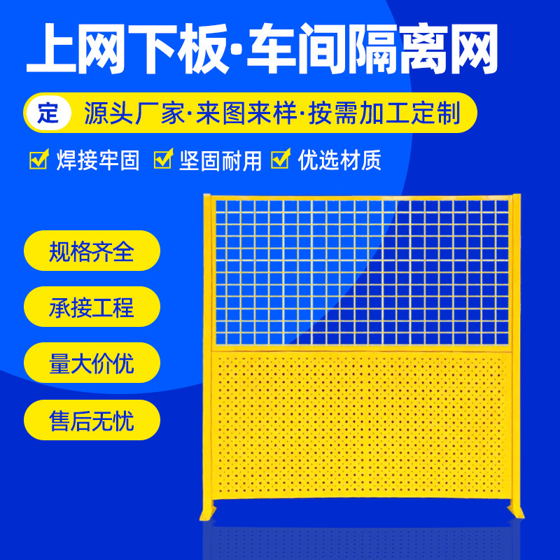 车间隔离网快递仓库隔离网可移动机器人护栏工厂设备隔断防护栏