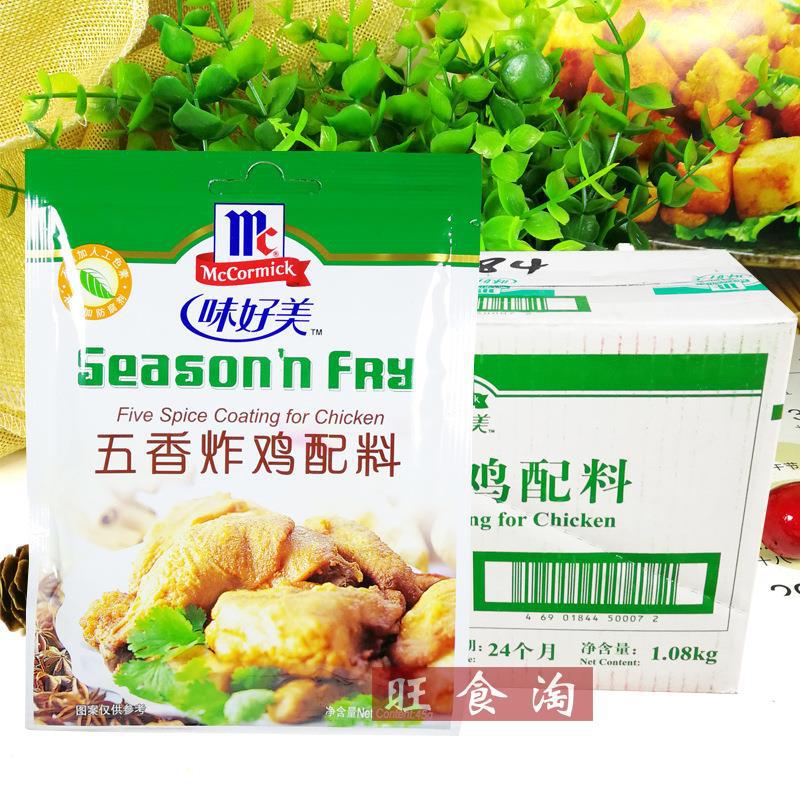 味好美五香炸鸡配料45g*24袋整箱批发炸鸡粉炸鸡裹粉调料腌料