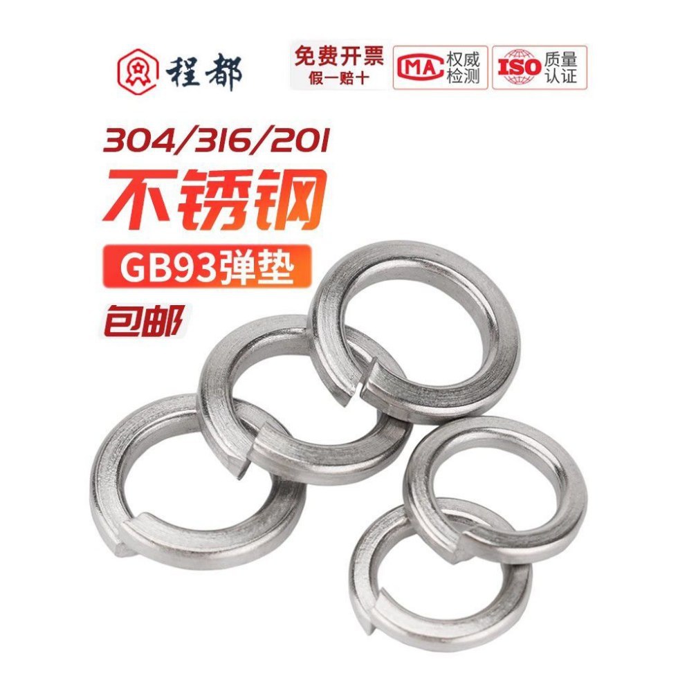 304不锈钢弹垫316弹簧垫圈310S重型弹性垫片加厚华司介子金属圆形