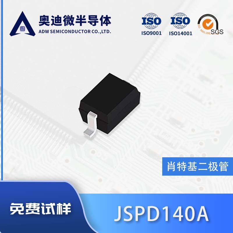捷捷微JSPD140A SOD-323 肖特基二极管 1A 40V 1N5819W