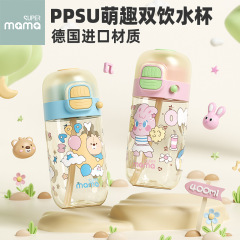 子供用ダブルドリンクカップ ppsu 直飲みストローカップ 小学生 赤ちゃん 夏 幼稚園 学校専用
