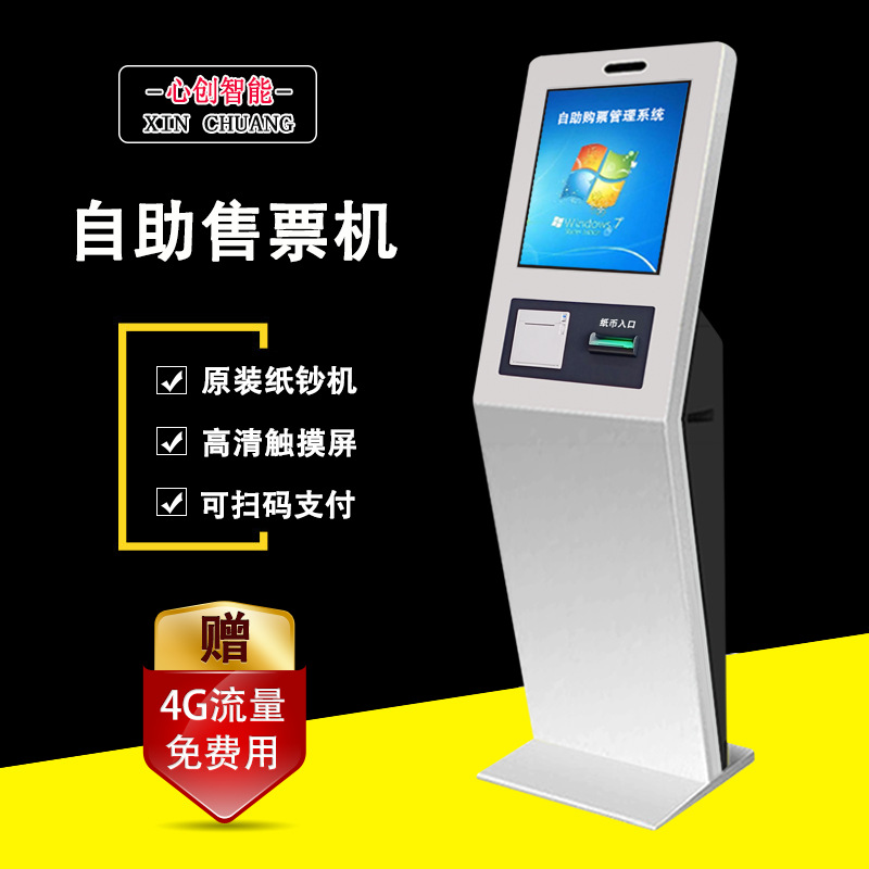 自助售票机智能终端一体机收银机游乐场项目收费排队机双模支付