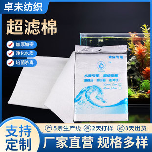 Customized Aquarium Filter Cotton Seafood Pool Ultrafiltration Cotton Printed logo Washable Water Purification Cotton Filter White Cotton Bottom Filter Cotton
