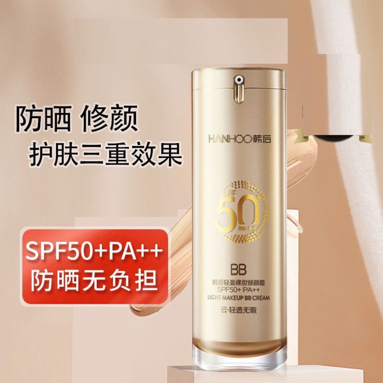 韩后防晒霜轻盈裸妆修颜霜SPF50倍金bb遮瑕保湿防水防紫外线正品