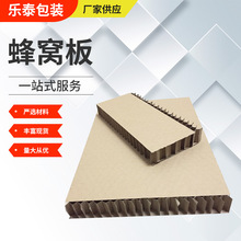蜂窝包装纸板压缩纸板 蜂巢纸板定制 复合蜂窝纸卡板蜂窝板