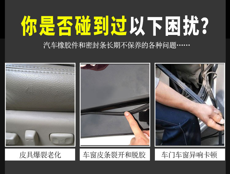 Automotive rubber and plastic protectant, car door rubber strip brightener, car window noise reduction agent, car interior maintenance agent