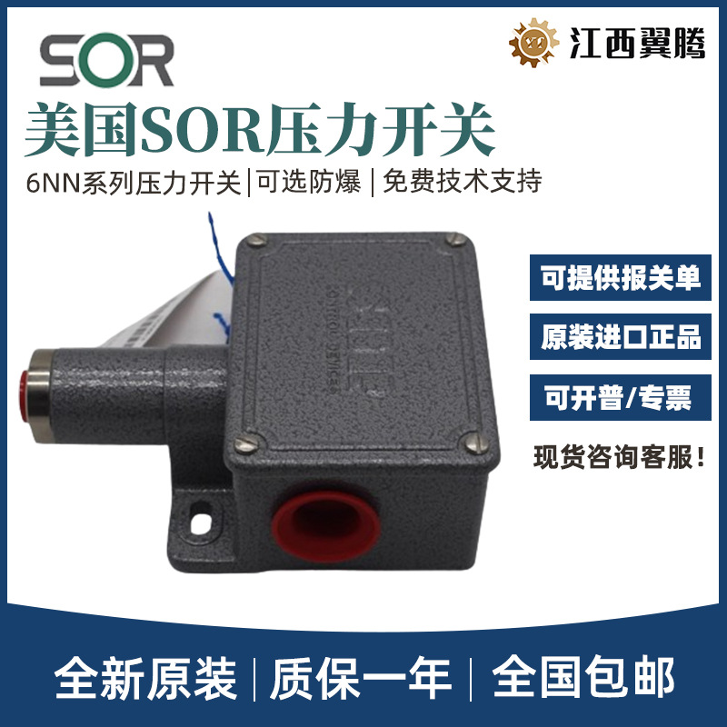 美国SOR索尔压力开关6NN-K3-N4-F1A 6NN-K2-N4-F1A 6NN-K5-N4-F1A