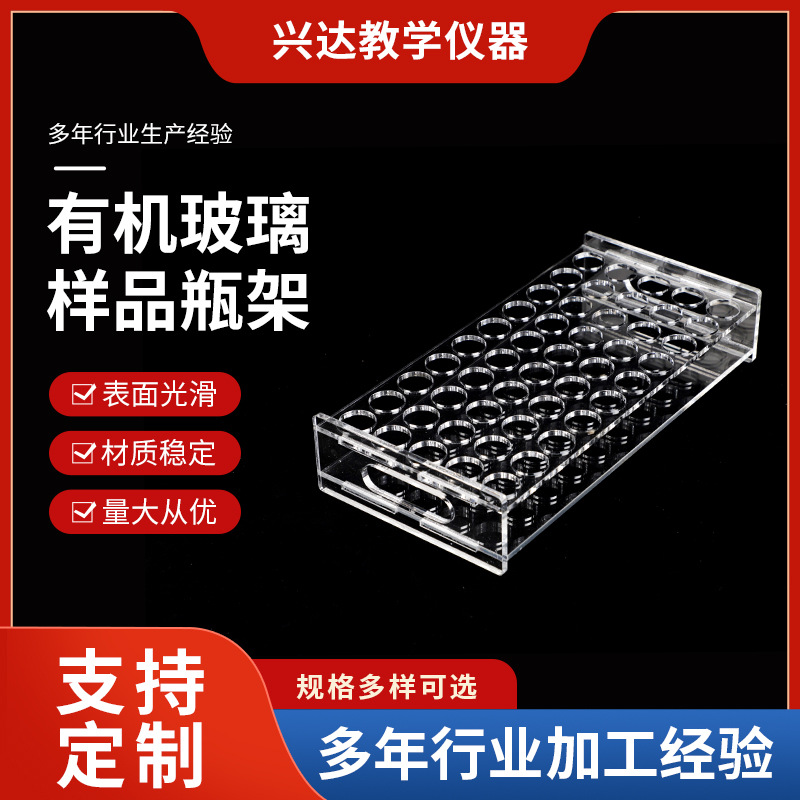 厂家供应 玻璃容量瓶架 可定 制实验器材玻璃瓶架