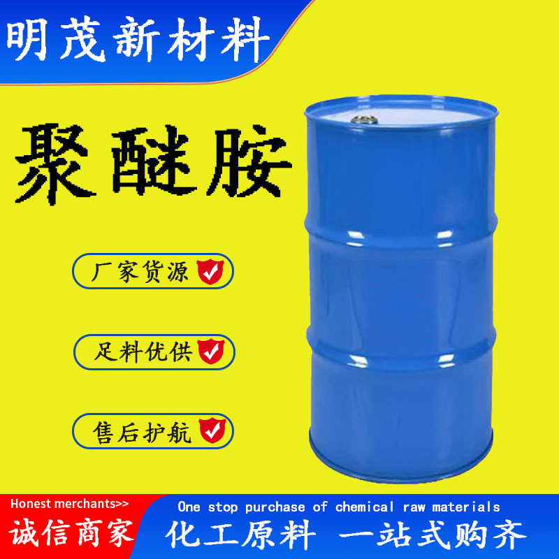 fl1000汽油积碳清净剂pea燃油宝原料pea原液聚谜胺发动机专用