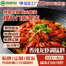 香辣小龙虾调料包蒜香调味料袋装香辣小龙虾尾酱料包批发家用包装