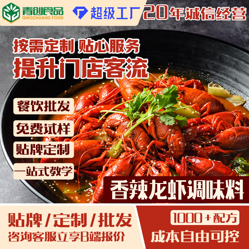 香辣小龙虾调料包蒜香调味料袋装香辣小龙虾尾酱料包批发家用包装