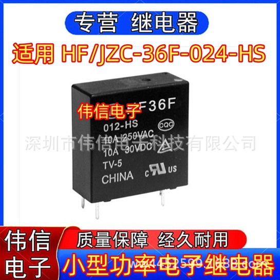 正品适用HF/JZC-36F-024-HS小型功率继电器一组常开4脚10A 250VAC