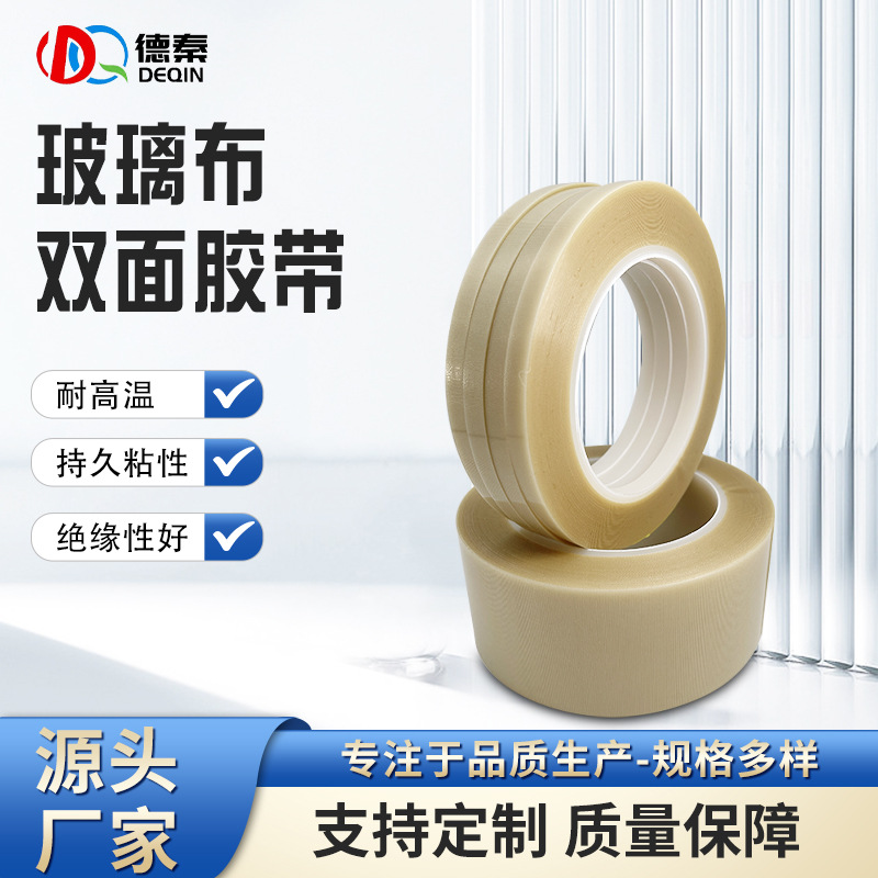 玻璃布金手指双面胶 金手指耐高温不残胶胶纸 电池绝缘pet薄膜胶