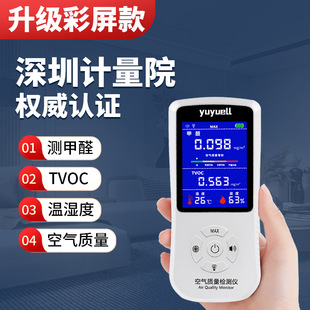 Professional formaldehyde detector self-testing formaldehyde instrument professional household air quality detector benzaldehyde tester