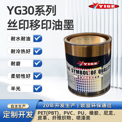 橡胶油墨丝印厂家手机壳弹性玩具耐磨耐油耐水专业调色半光泽|ms