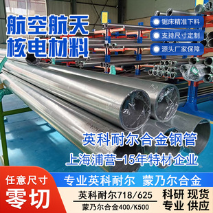 Ӣ���͠��Ͻ��A�Inconel718 625�ߜغϽ�GH4169��N07718�A�䓹�
