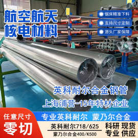 英科耐尔合金钢板Inconel625 N06625 N07718现货零售切割深加工厂