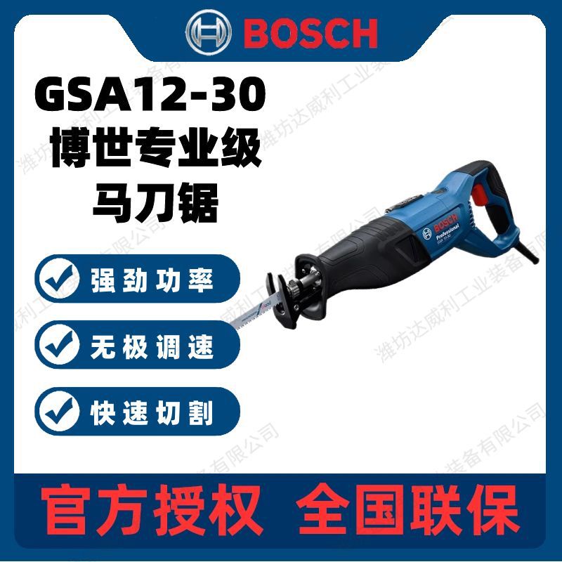 博世马刀锯小型家用锯骨头切割锯金属木材GSA12-30博士电动往复锯