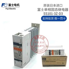 原装全新富士单相固态继电器 SS101-3Z-D3 SS201 SS301 SS401