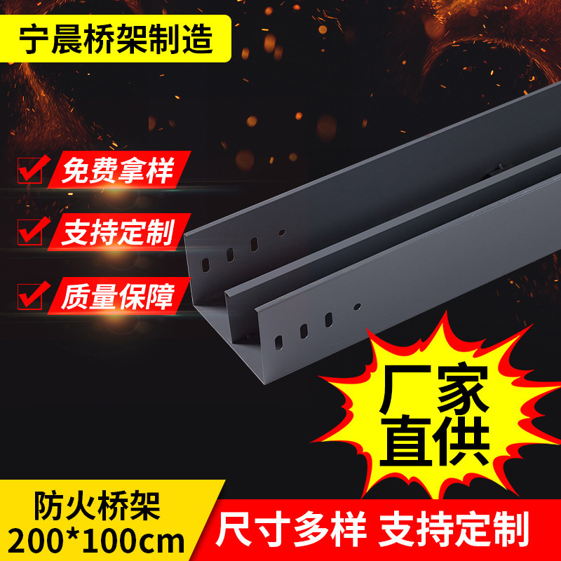 防火隔板桥架 可折弯桥架分隔不锈钢热浸锌桥架200*100厂家