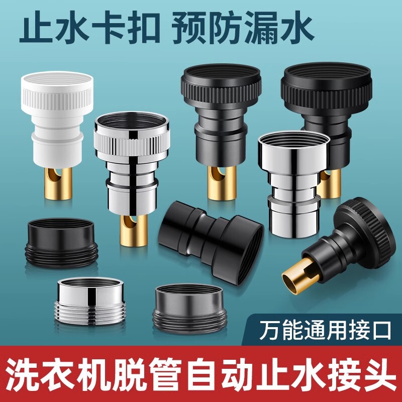 Full-automatic washing machine faucet stop valve anti-falling check valve outlet nozzle 4 points conversion 6 points