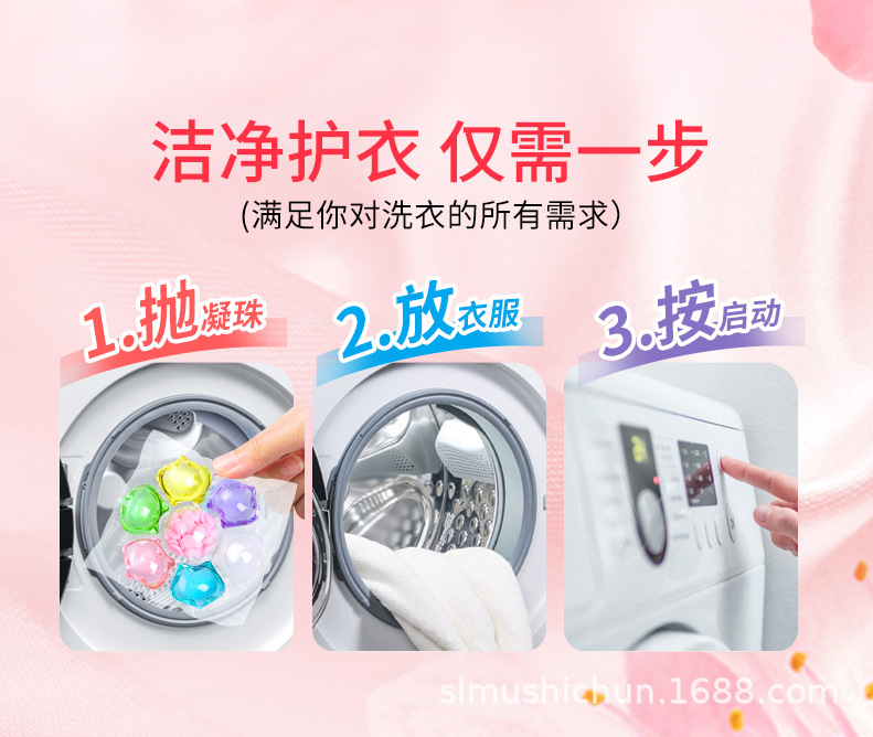 慕诗纯盒装七腔洗衣凝珠