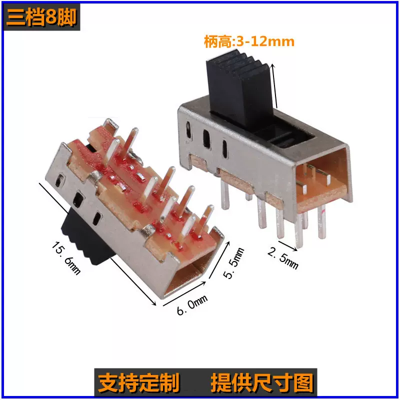立式3档8脚拨档开关直插8P三档双路拨动开关直柄双极三位拨码开关
