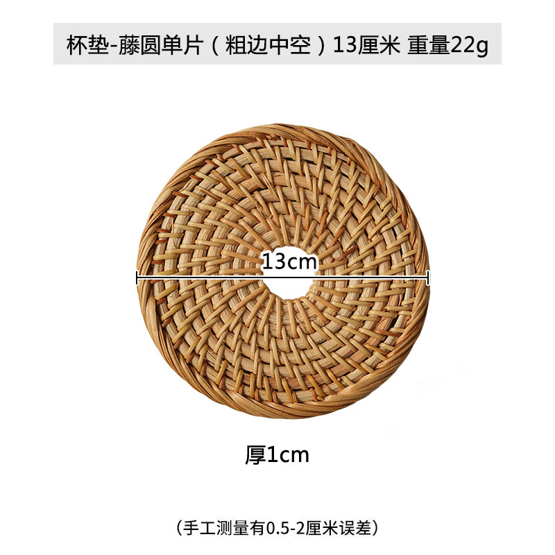 등나무 라운드 싱글 피스 (두꺼운 가장자리 중공) 13cm